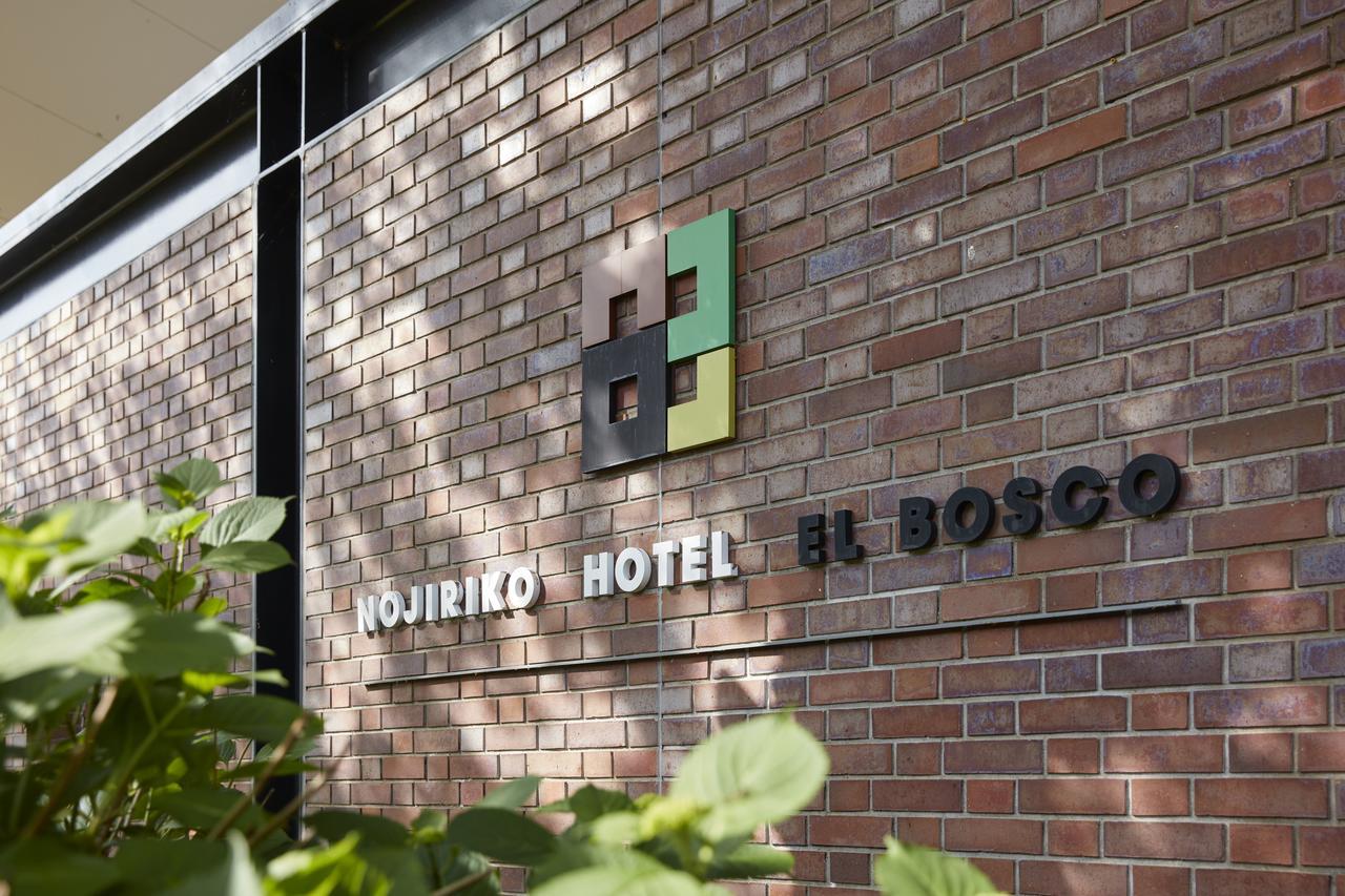 Nojiriko Hotel El Bosco 信浓 外观 照片
